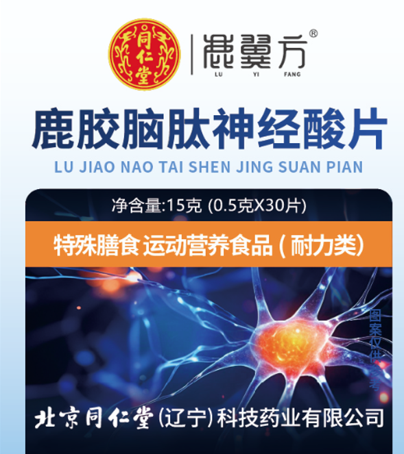 鹿膠腦肽神經(jīng)酸片