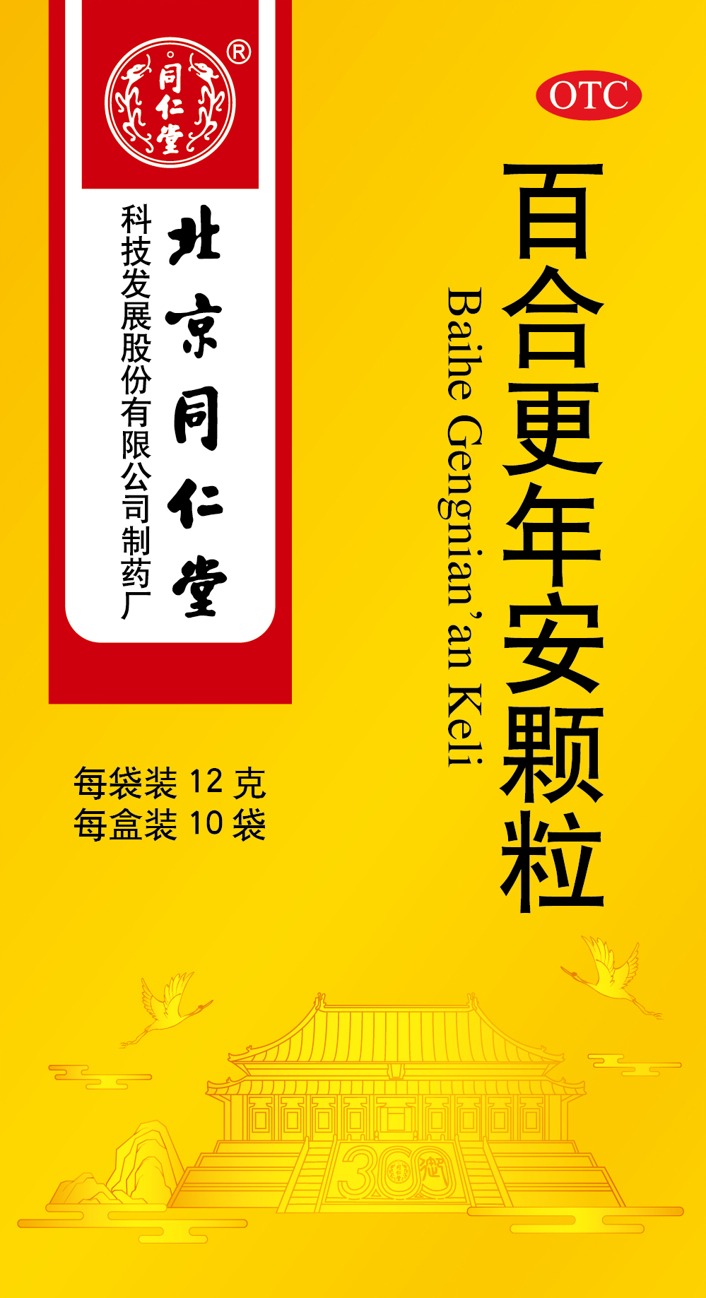 百合更年安顆粒