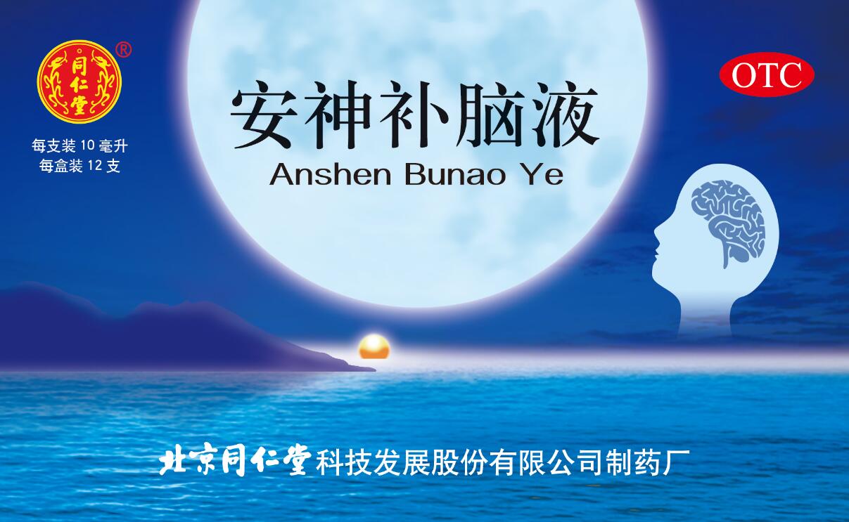 安神補腦液