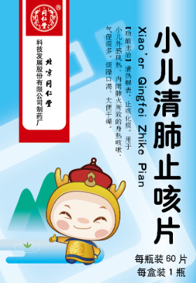 小兒清肺止咳片