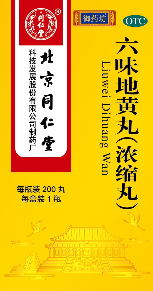 六味地黃丸(濃縮丸)