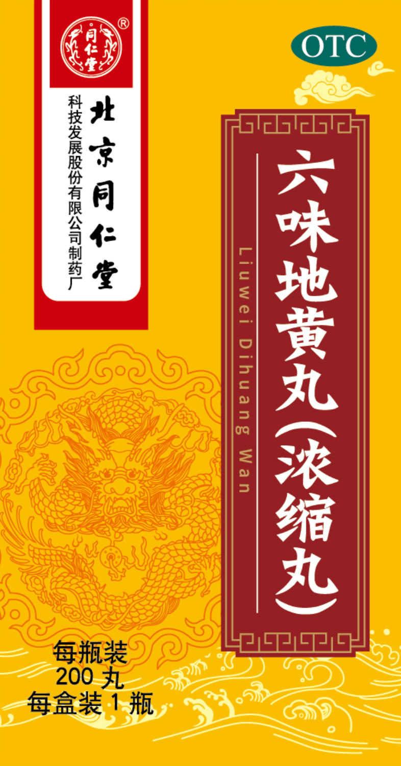 六味地黃丸(濃縮丸)