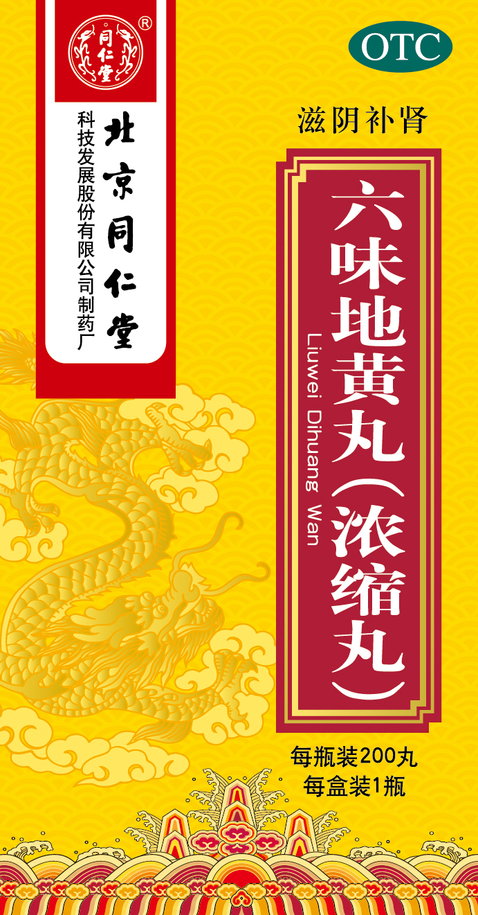 六味地黃丸(濃縮丸)