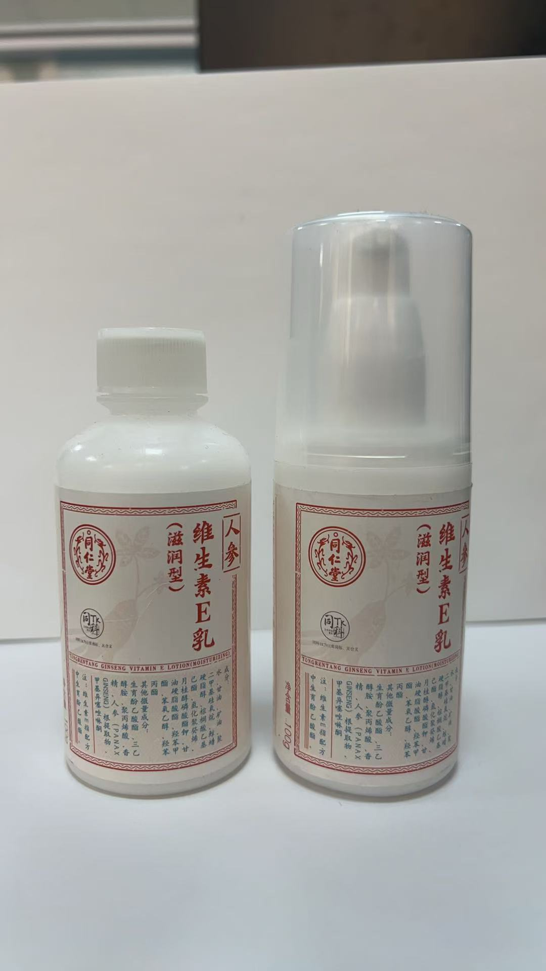 同仁堂人參維生素E乳（滋潤型）