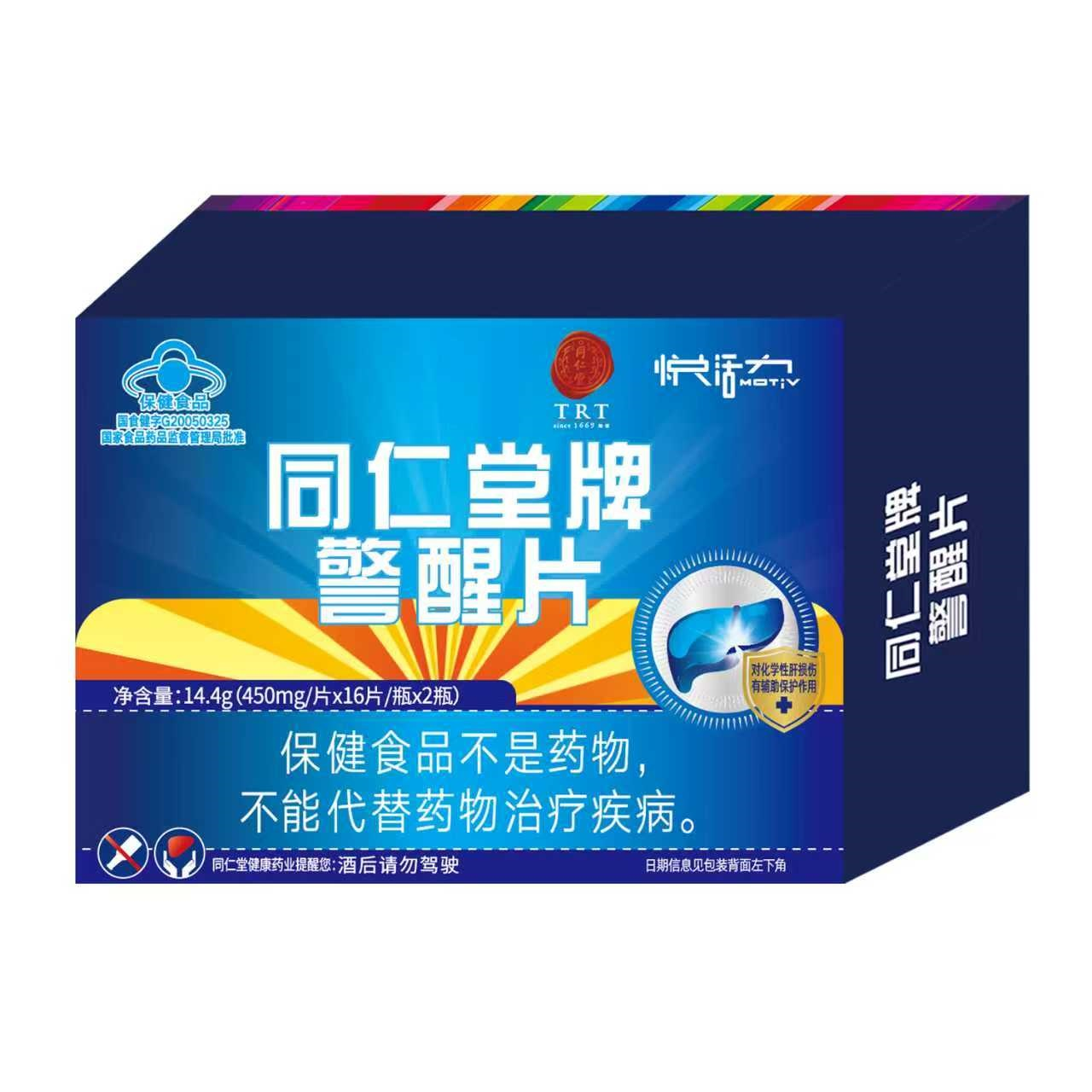 同仁堂牌警醒片