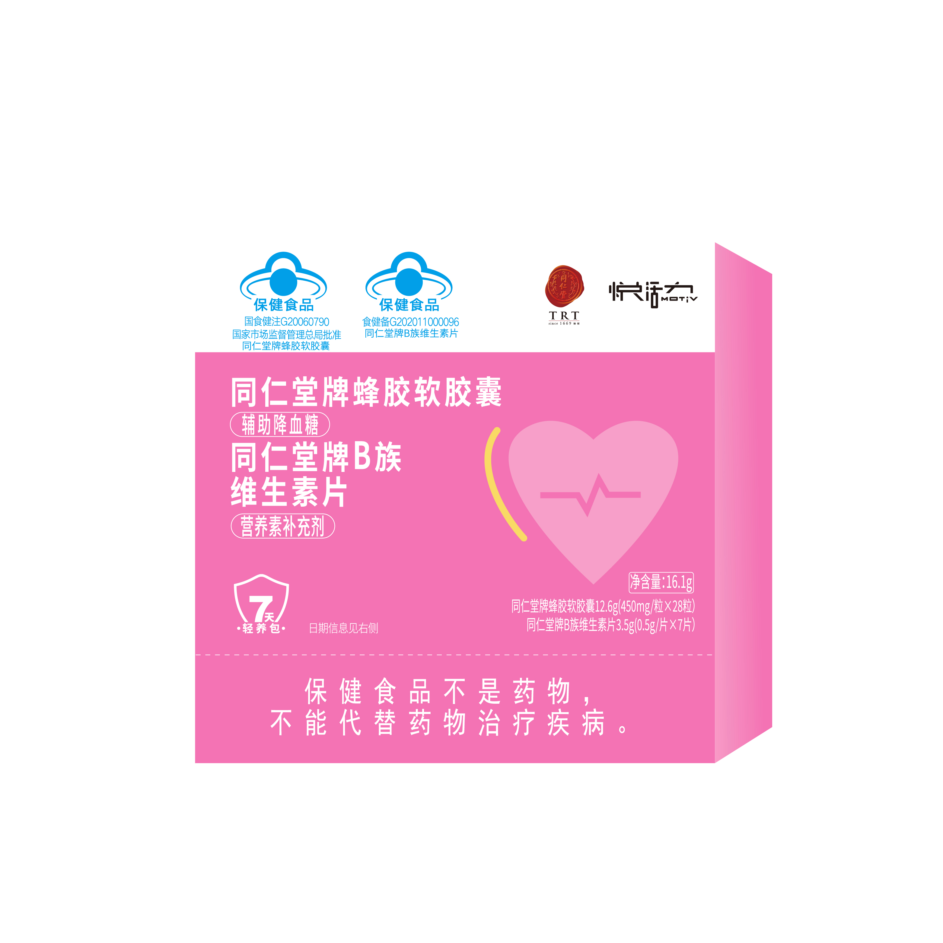 同仁堂牌蜂膠軟膠囊+同仁堂牌B族維生素片