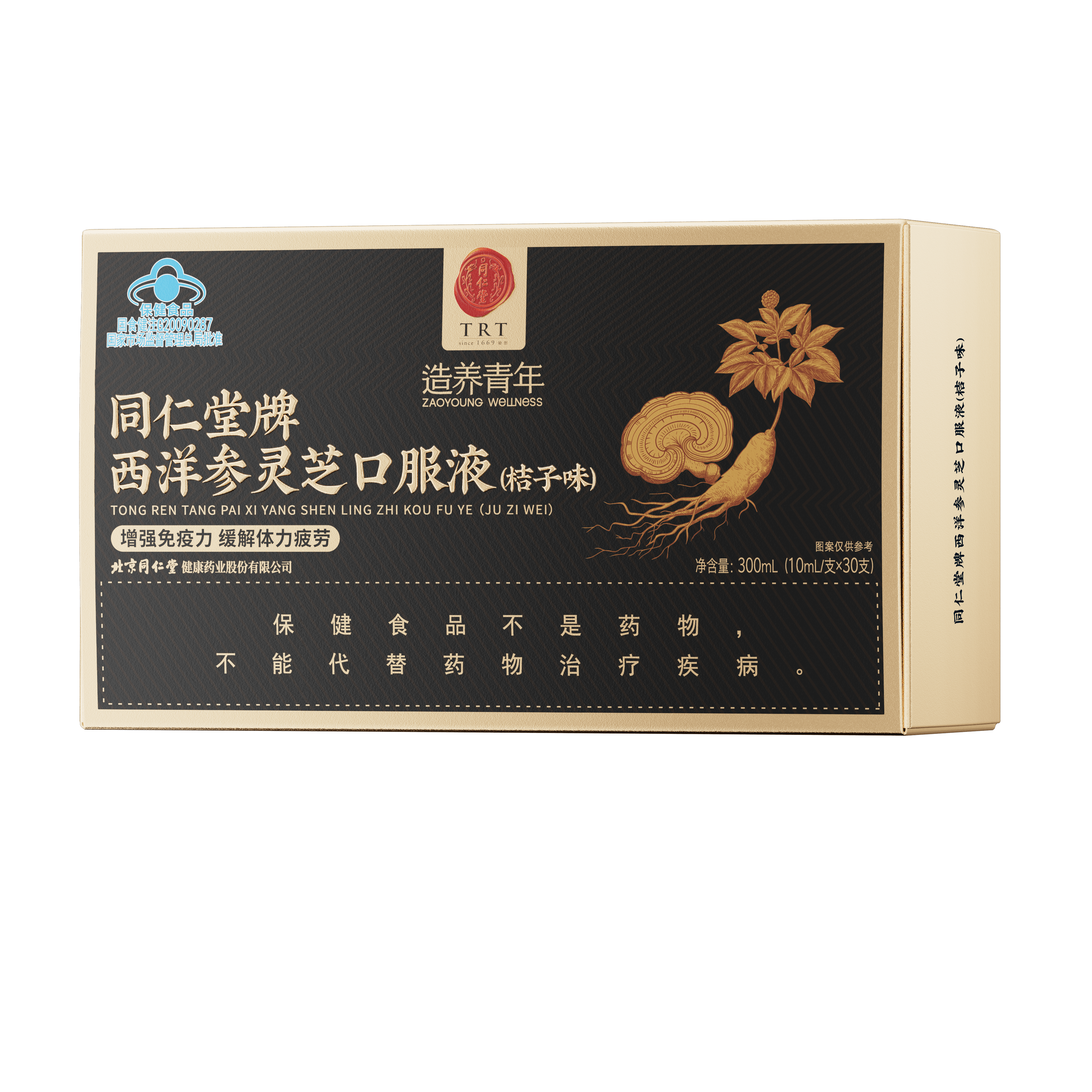 同仁堂牌西洋參靈芝口服液(桔子味）