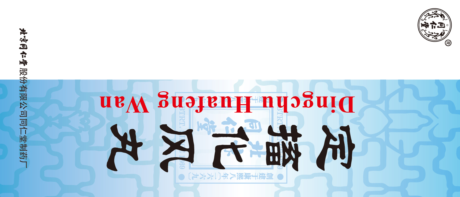 定搐化風(fēng)丸