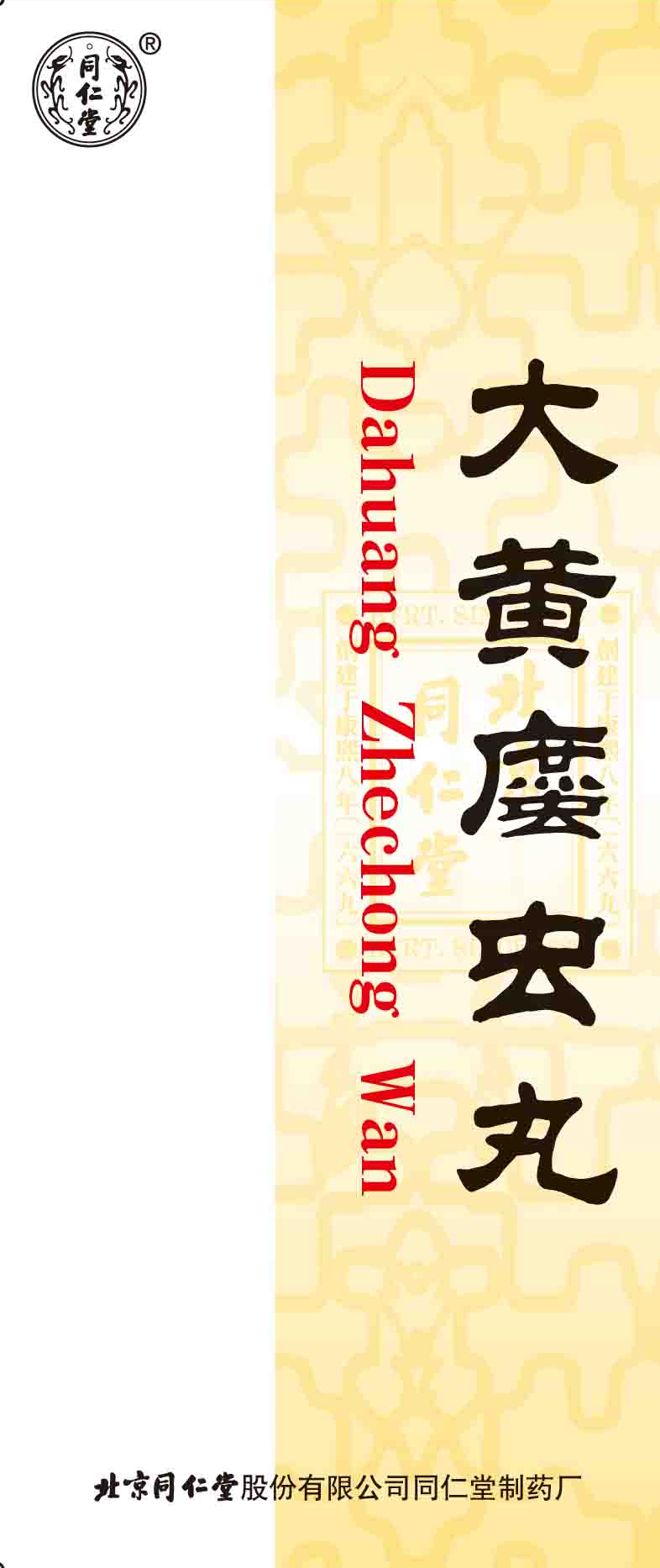 大黃?蟲(chóng)丸