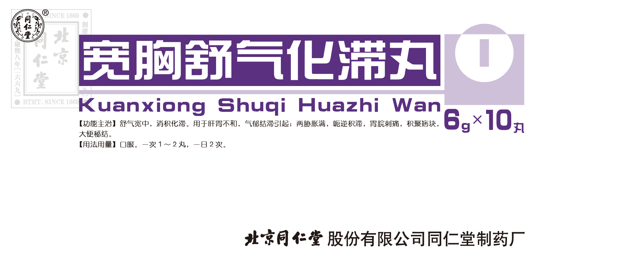 寬胸舒氣化滯丸