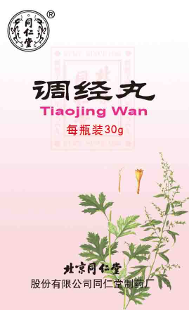 調(diào)經(jīng)丸