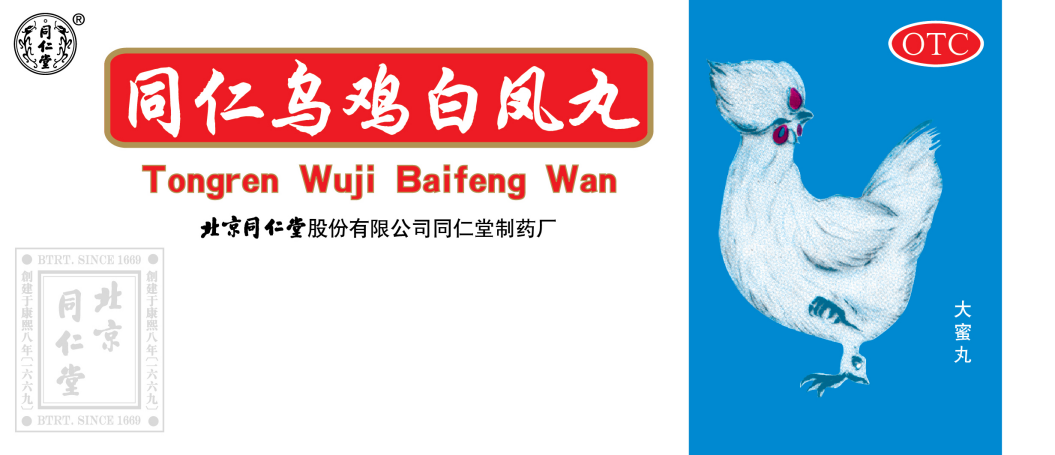 同仁烏雞白鳳丸