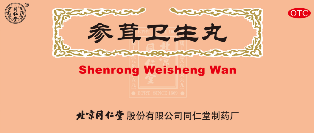 參茸衛(wèi)生丸