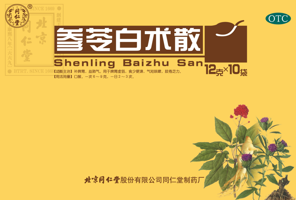 參苓白術(shù)散