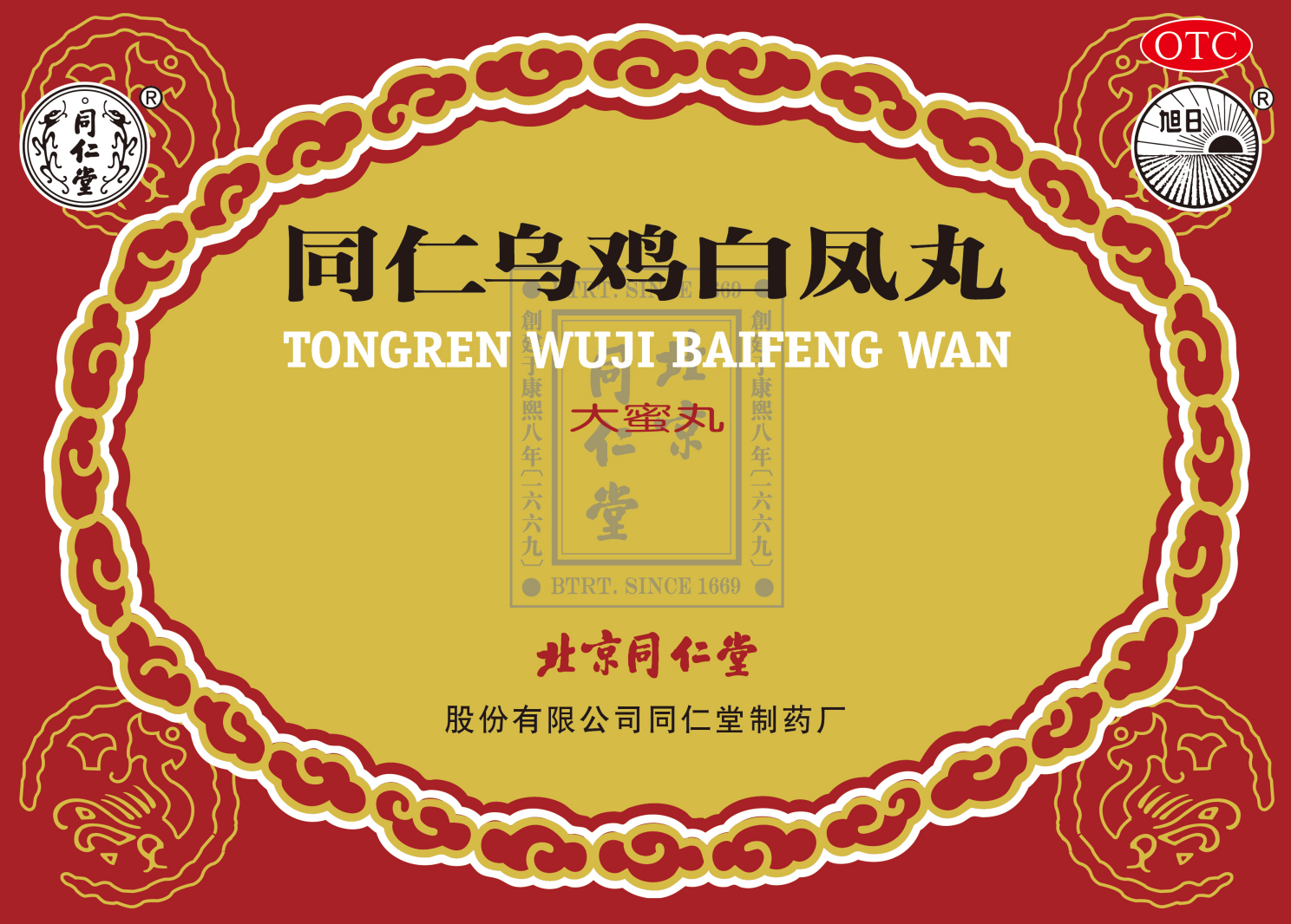 同仁烏雞白鳳丸