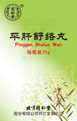 平肝舒絡(luò)丸