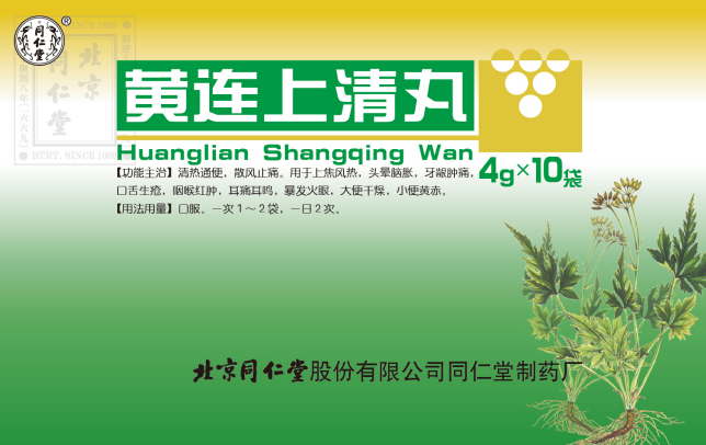 黃連上清丸