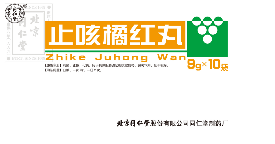 止咳橘紅丸