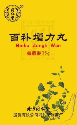 百補(bǔ)增力丸