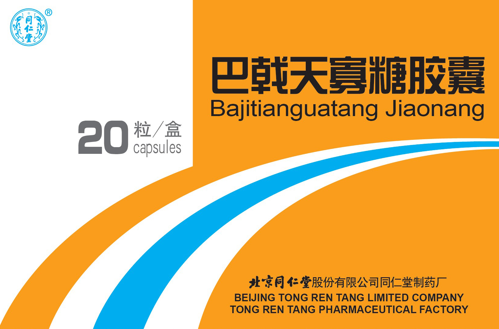 巴戟天寡糖膠囊