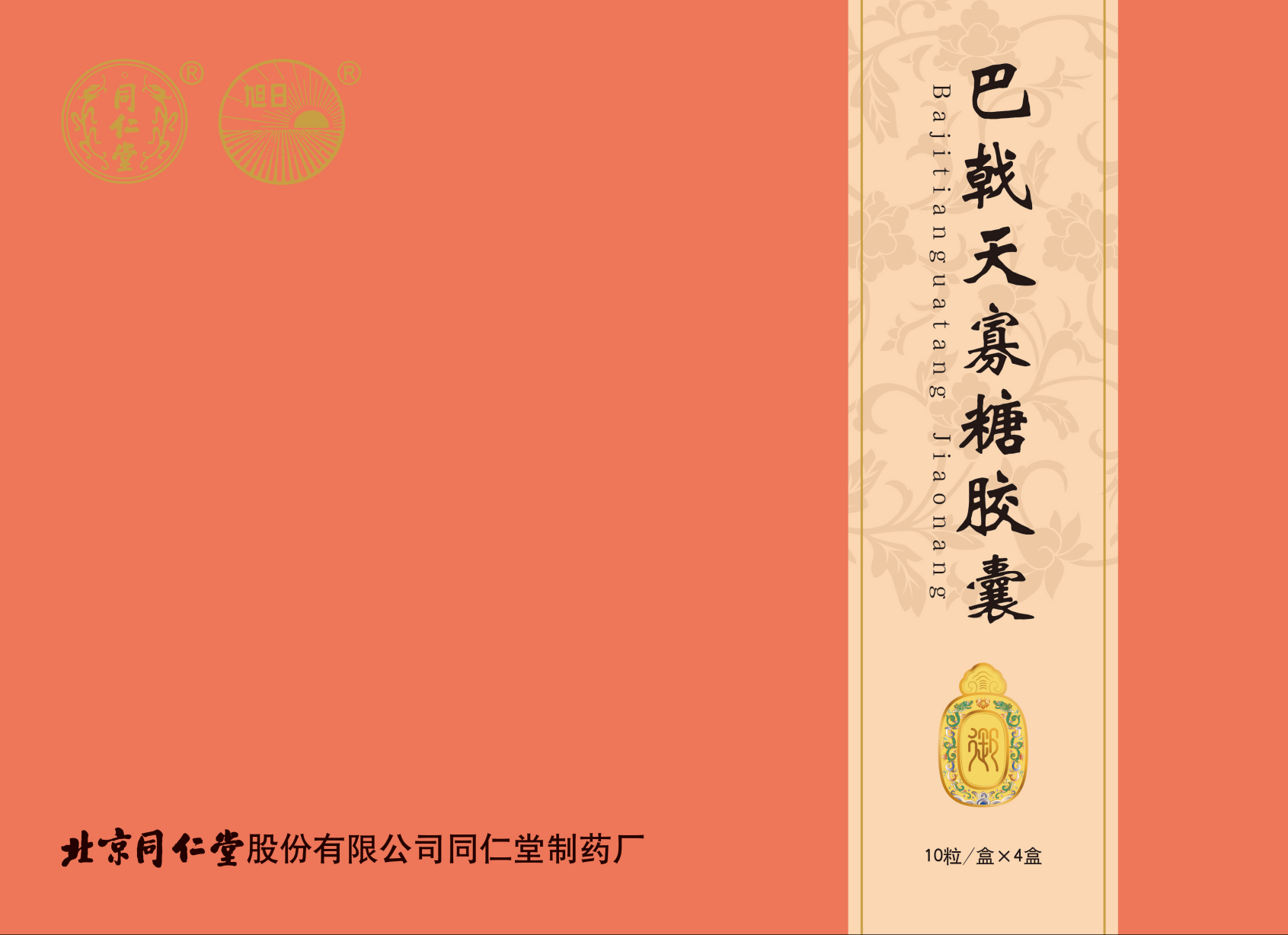 巴戟天寡糖膠囊