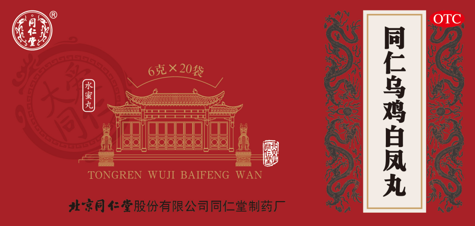 同仁烏雞白鳳丸