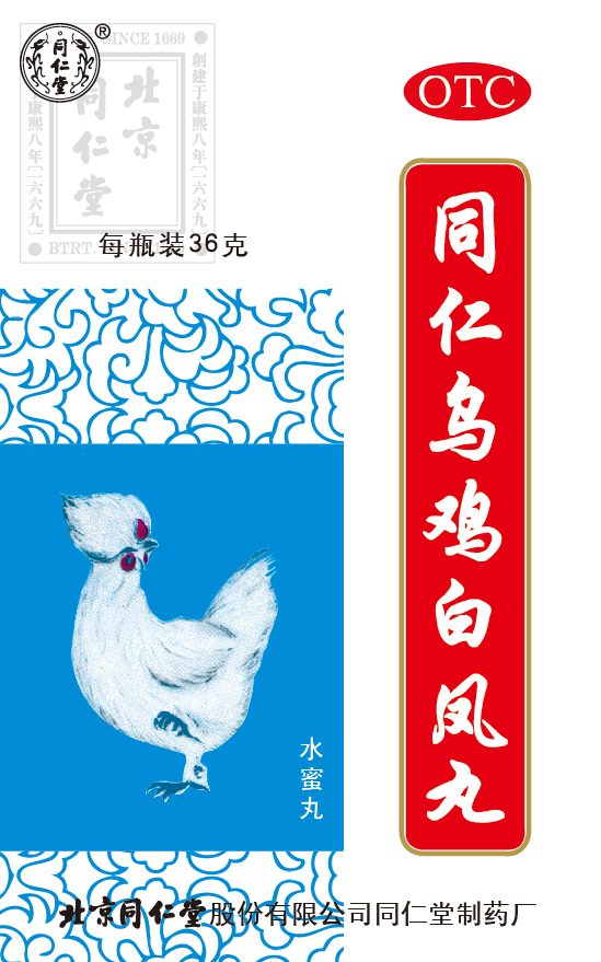 同仁烏雞白鳳丸