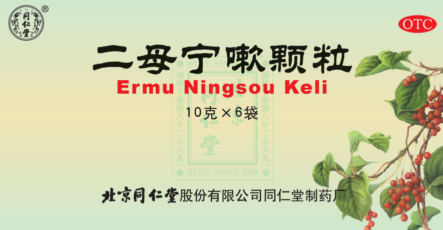 二母寧嗽顆粒