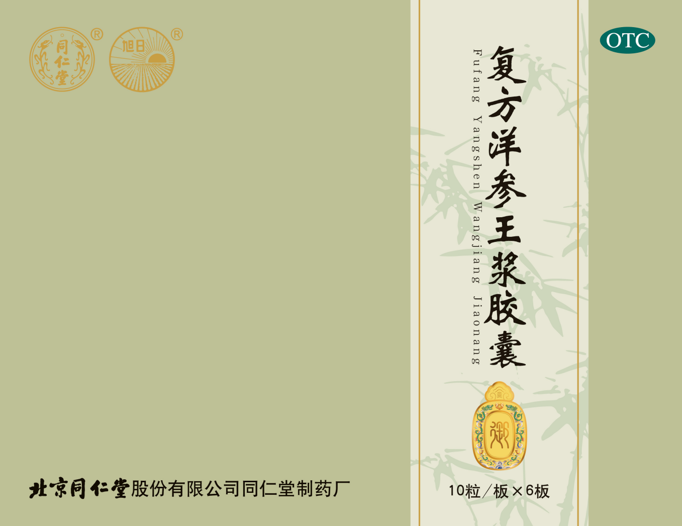 復(fù)方洋參王漿膠囊 