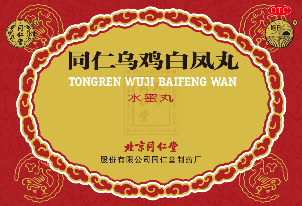 同仁烏雞白鳳丸