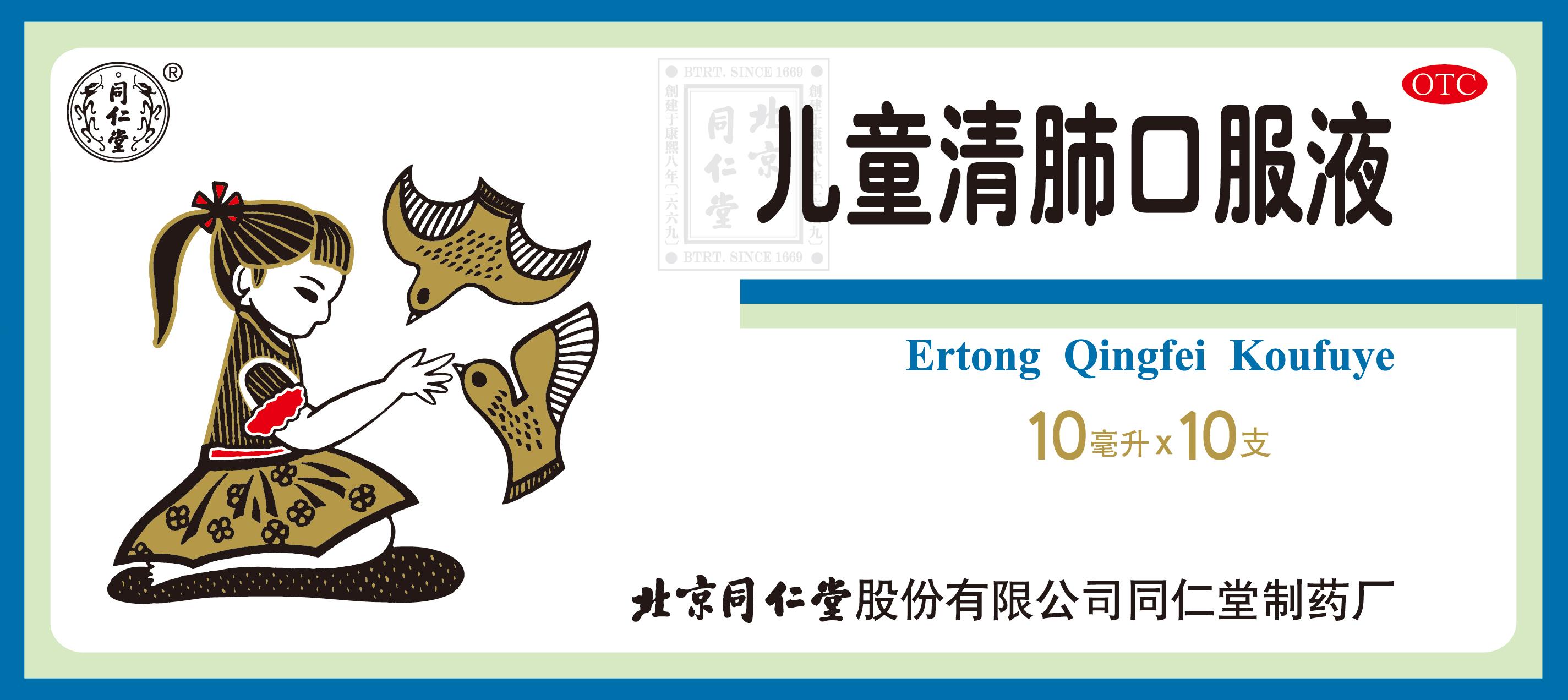 兒童清肺口服液