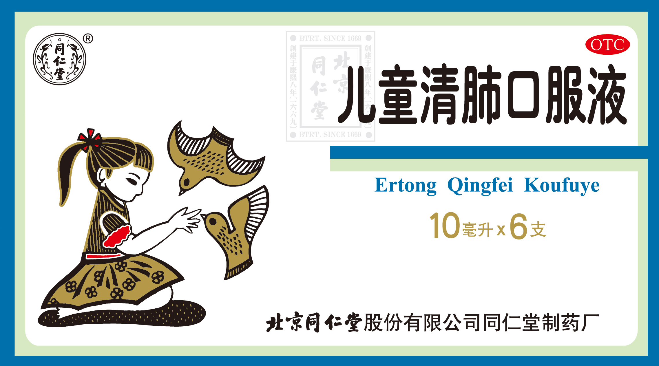 兒童清肺口服液