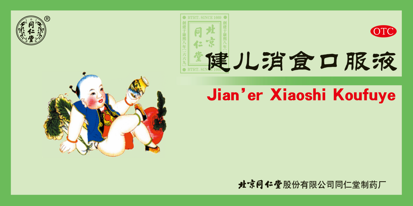 健兒消食口服液