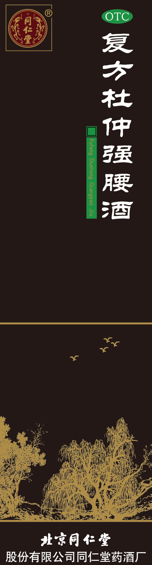 復(fù)方杜仲強(qiáng)腰酒