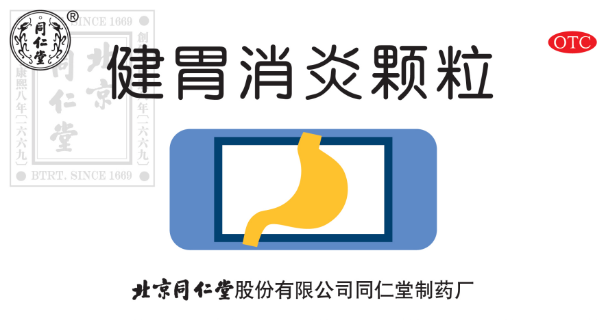 健胃消炎顆粒