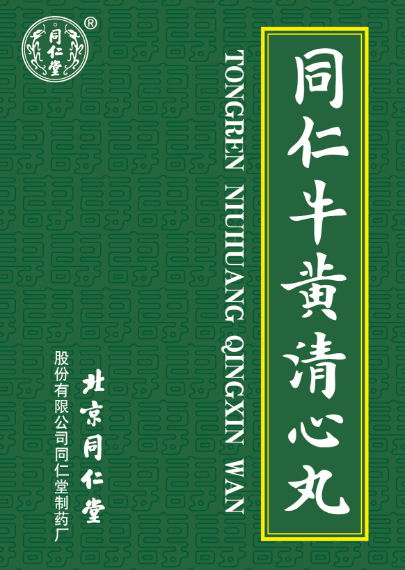 同仁牛黃清心丸