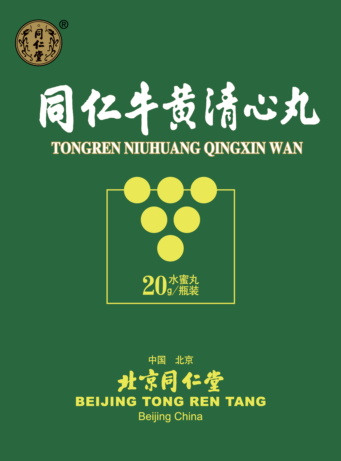 同仁牛黃清心丸