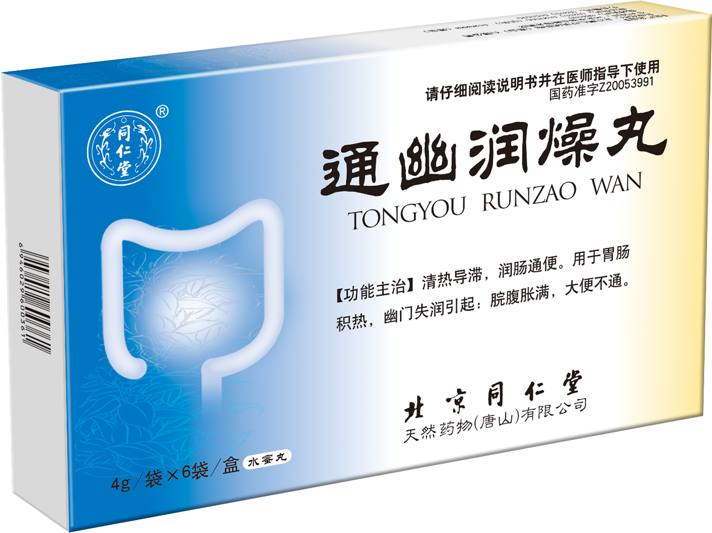 通幽潤(rùn)燥丸