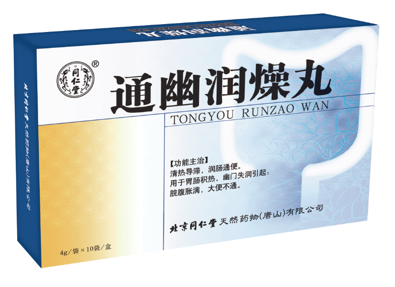通幽潤(rùn)燥丸