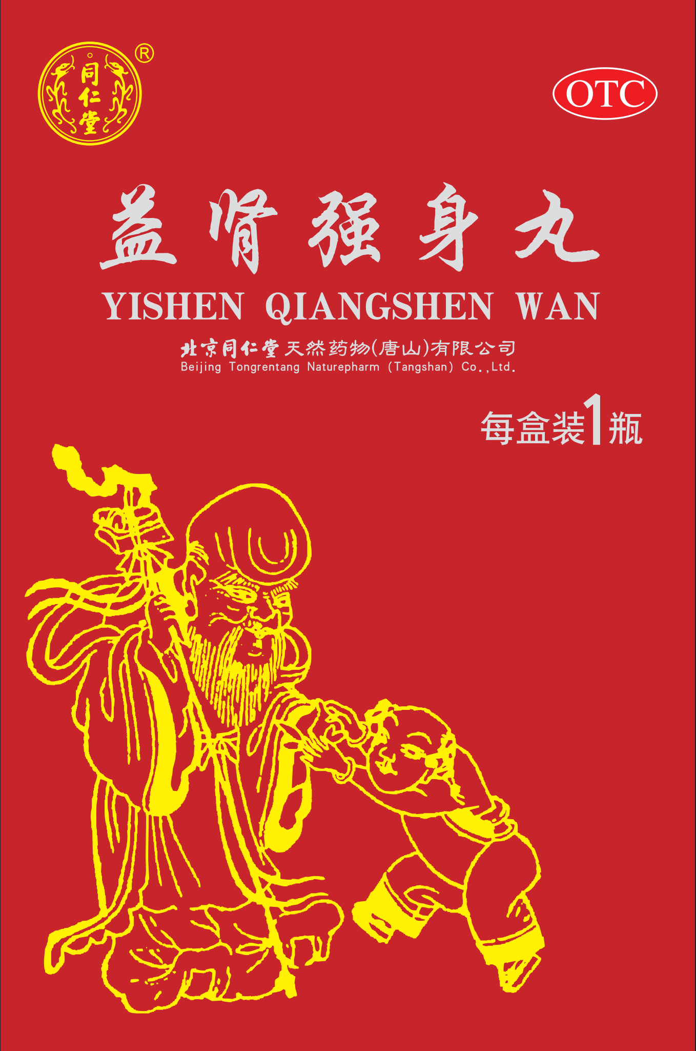 益腎強(qiáng)身丸