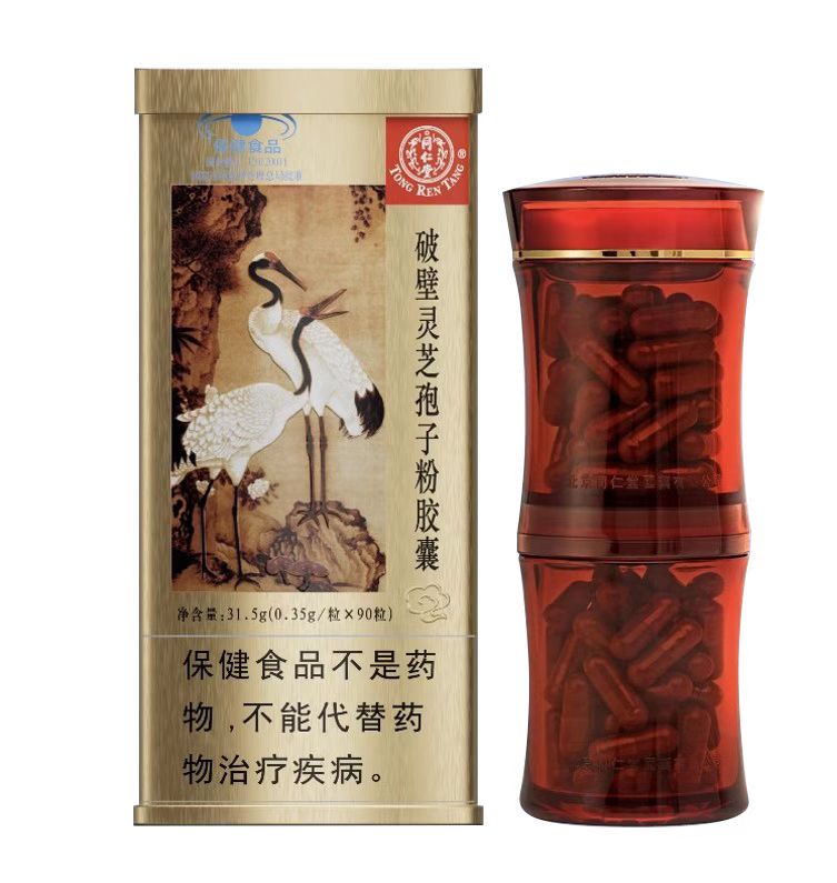 同仁堂牌破壁靈芝孢子粉膠囊