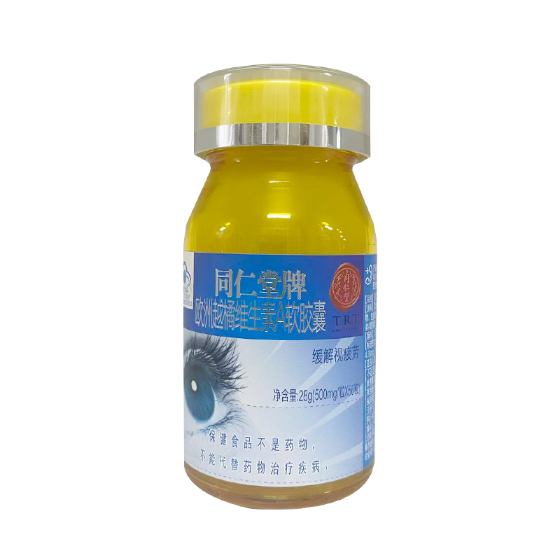 同仁堂牌歐洲越橘維生素A軟膠囊