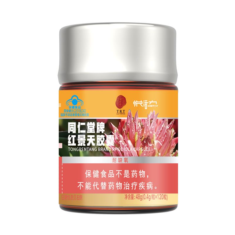 同仁堂牌紅景天膠囊