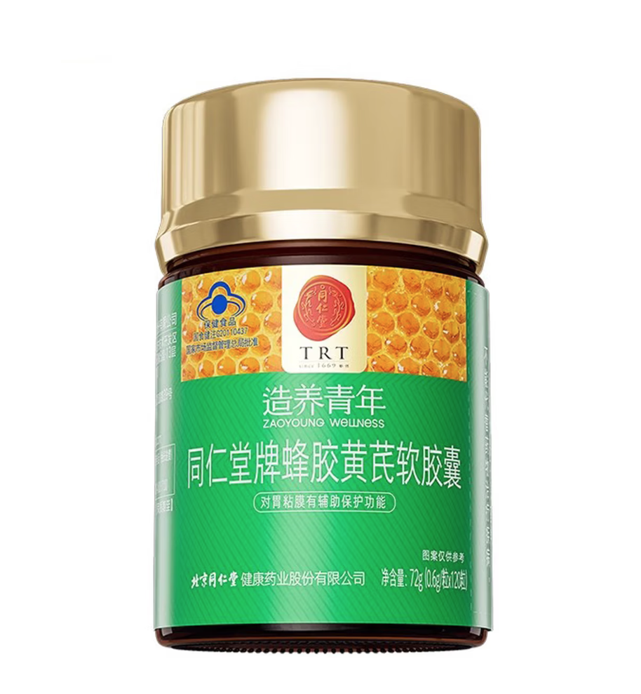 同仁堂牌蜂膠黃芪軟膠囊