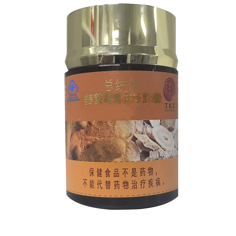 總統(tǒng)牌姜黃黃芪茯苓膠囊