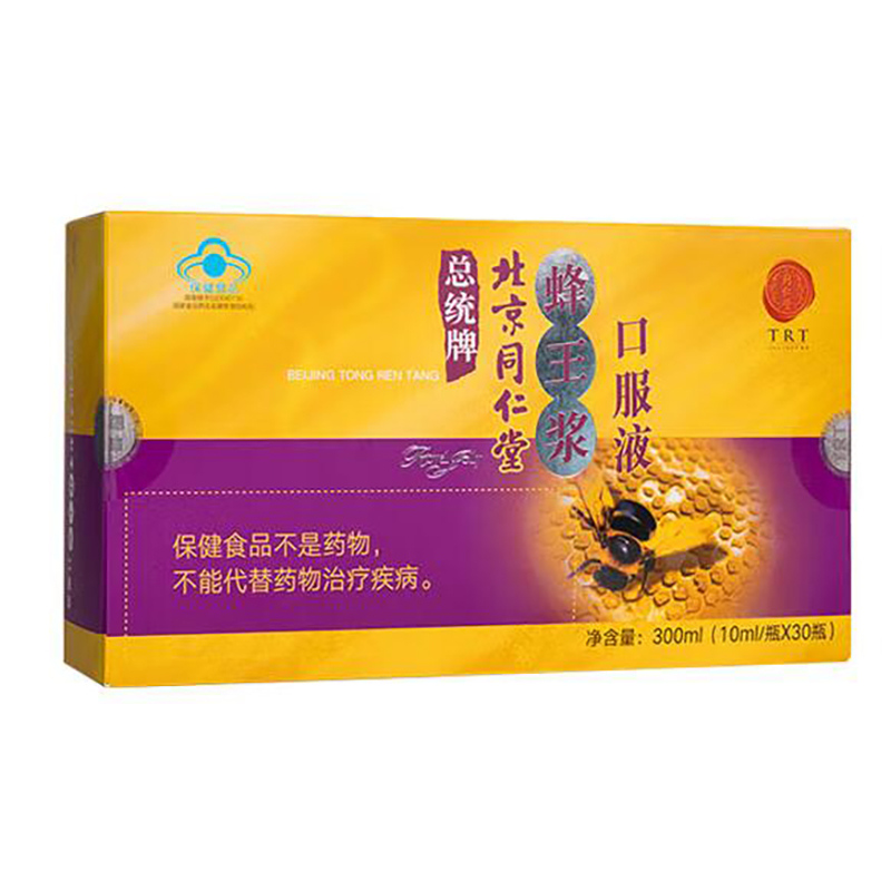 總統(tǒng)牌北京同仁堂蜂王漿口服液