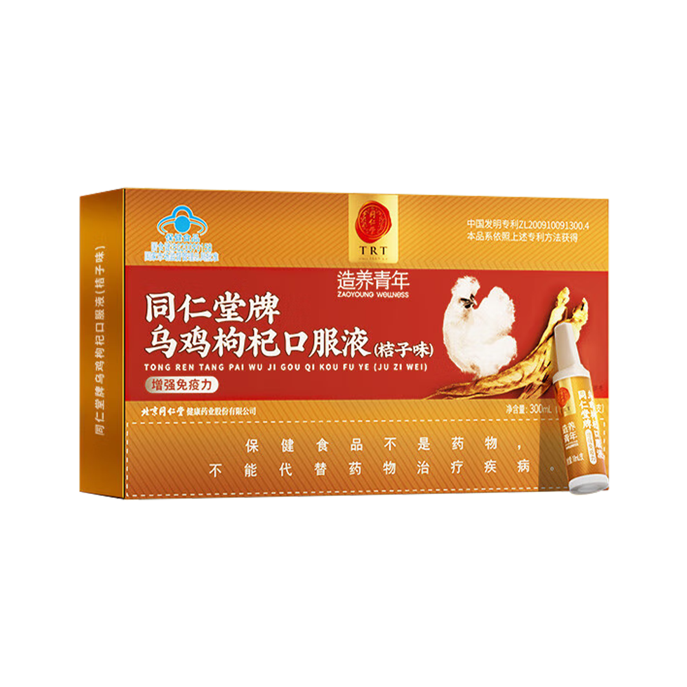 同仁堂牌烏雞枸杞口服液(桔子味)