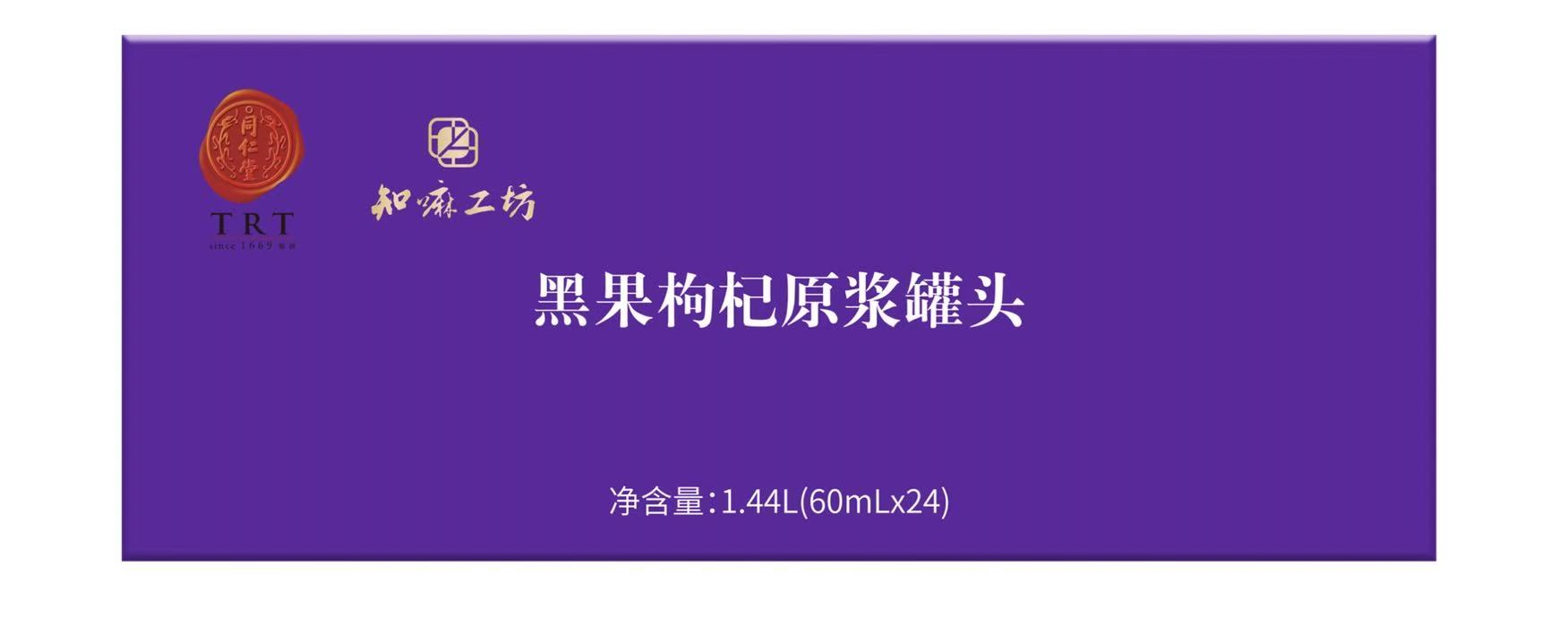 黑果枸杞原漿罐頭