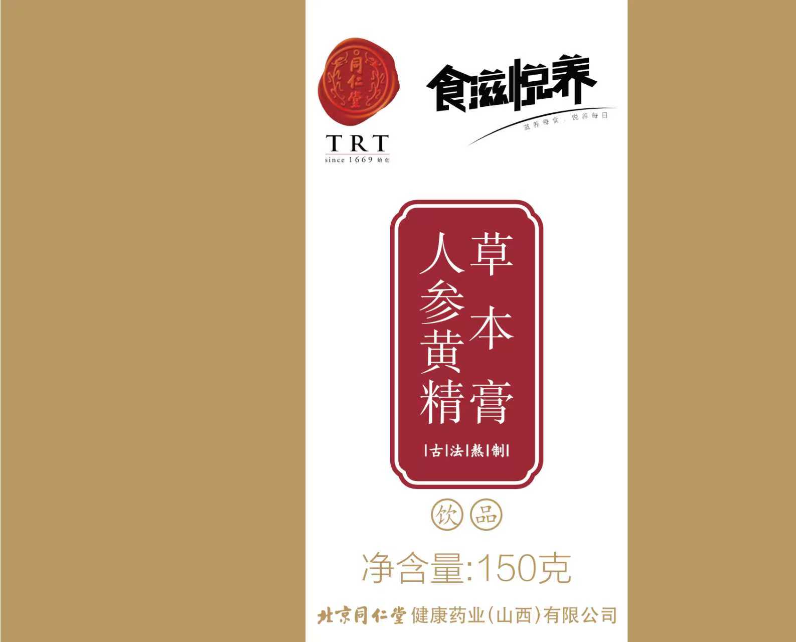 人參黃精草本膏