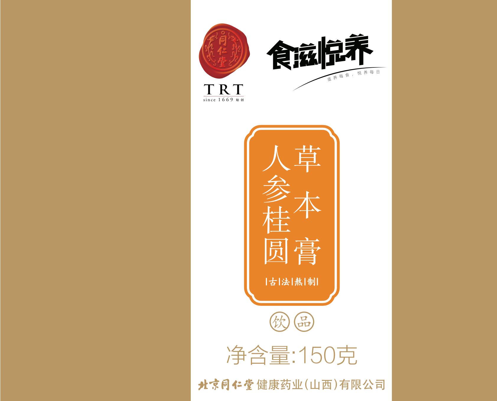 人參桂圓草本膏